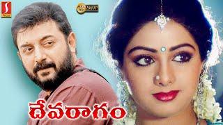 Arvind Swamy, Sridevi Telugu Dubbed Full Movie | Devaragam Telugu Dubbed Full Movie | Full HD Movie