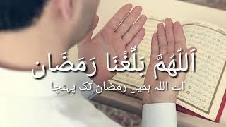 DUA FOR RAJAB,SHABAN AND RAMDAN