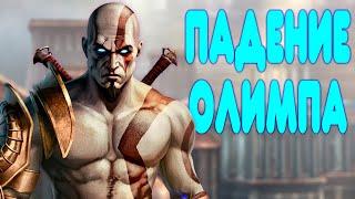 БАЛДЕЖНОЕ ПРОХОЖДЕНИЕ God of War 2