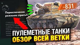НЕ ВЗДУМАЙ ТРАТИТЬ ЗОЛОТО НА ВЕТКУ МАРСИАНСКИХ БУНТАРЕЙ в Tanks Blitz
