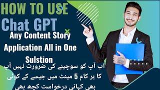 How to Use Chat GPT in Urdu || Chat GPT Use Karne ka Tarika || ChatGPT Full Tutorial
