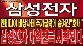 [삼성전자 주가 전망] 자사주매입하는 진짜 이유는 바로 “이 것” 모르면 결국 당할수 밖에 없다 삼성전자 주식 분석! 삼성전자 목표가! 삼성전자 HBM 반도체 전망