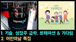 [미국주식에 미치다 TV  어린이날 특집]  급락장세와  기다림   #이항영 #장우석