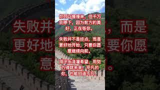 經典勵志文學分享，歡迎訂閱點贊評論，謝謝！38958