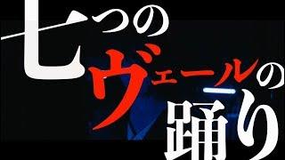 「累 -かさね-」【土屋太鳳／劇中ダンス映像「七つのヴェールの踊り」】9月7日(金)公開