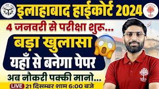 ALLAHABAD HIGH COURT EXAM 2024 | ALLAHABAD HIGH COURT EXAM CITY | ALLAHABAD HIGH COURT EXAM STRATEGY