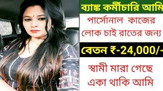 বাড়িতে কাজের লোক চাই । বাড়ির কাজ করার জন্য । work from home