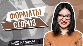 Форматы сториc с примерами | Как разнообразить stories в инстаграм  Лилия Бойко