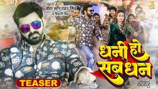 Pawan Singh - धनी हो सब धन (Teaser) Shivani Singh - Dhani Ho Sab Dhan - Aashi Music