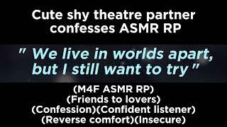 Cute shy theatre partner goes off script and confesses (M4F ASMR RP)(Friends to lovers)(Confession)
