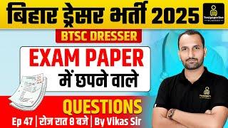 Bihar Dresser Class 2025 | Dresser Anatomy Physiology & Pharma TOP MCQs Class #47 | #Dresser