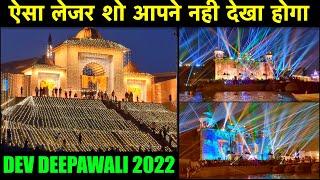 Dev Deepawali 2022: ये Laser & Light Show एक बार ज़रूर देखे | Kashi Vishwanath Corridor | Varanasi