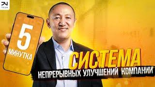 Преобразуйте свой бизнес: Система непрерывных улучшений компании #Пятиминутка #jvteam #бизнес #успех