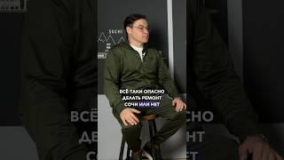 Ремонт в Сочи. Способы обмана. Как выбрать подрядчика. Завтра подкаст в 12:00 на моём канале 