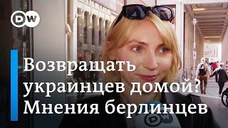 Берлинцы о том, надо ли принудительно возвращать военнообязанных украинцев из ФРГ #опросDW