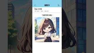목숨 건 연애