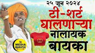 टी- शर्ट घालणाऱ्या नालायक बायका|#comedyइंदुरिकर महाराज किर्तन|indurikar maharaj comedy kirtan|