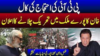 Nationwide Protest Call From Imran Khan | Faisal Amin Gandapur Exclusive Interview