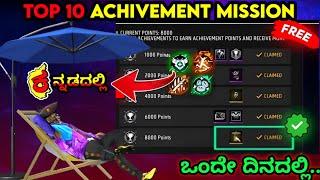 1500+Points  In 1 Day Easy Achievement Mission || Achievement Free Fire Complete ||KANNADA