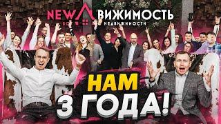 Проблемы и успехи агентства недвижимости за 3 года / NEWдвижимость - история создания