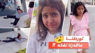 اتكلبشت مع صديقاتي ليوم كامل  حكموا علينا و صاحوا !
