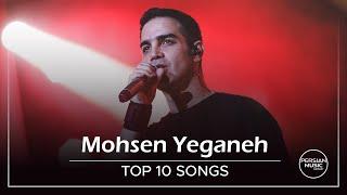 Mohsen Yeganeh - Top 10 Songs ( محسن یگانه - ده تا از بهترین آهنگ ها )