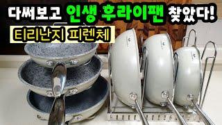 평생 쓸 수 있는 인생 후라이팬 무겁지 않고 튼튼해서 요리할 맛나는 [티리난지 피렌체 2차 공동구매]