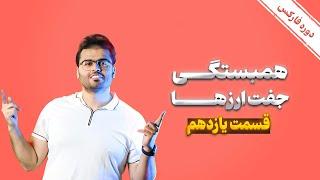 آموزش صفر تا صد بازار مالی فارکس قسمت 11: همبستگی جفت ارزها| مرکز ترید رویال کلاب