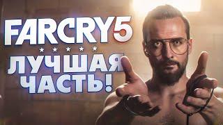 Как играется Far Cry 5 в 2024