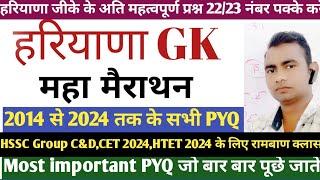 Haryana GK | Haryana Maha Marathon | BEST 2000 HARYANA GK MCQ's for HTET CET 2024