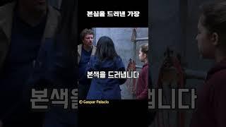 본심을 드러낸 가장