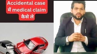 रोड दुर्घटना में मेडिकल क्लेम कैसे ले || Court se medical claim kaise le || MAC Case | DS easy learn