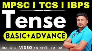 English Grammar चा तिसरा  दिवस | Complete Tense | Basic + Advance l Ganesh Raut  | Gayatri Academy