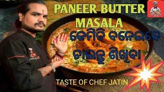 Paneer Butter Masala | होटल जैसा पनीर बटर मसाला | Restaurant Style |#food #Tasteofchefjatin