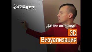 006 Дизайн интерьера. 3D визуализация