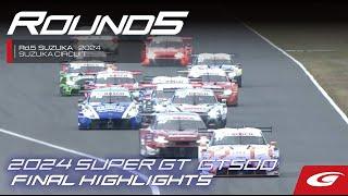 【SUPER GT Rd.5 SUZUKA】GT500決勝ダイジェスト