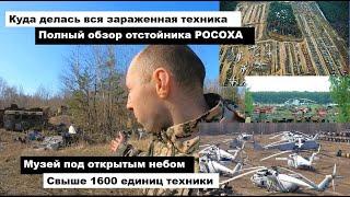 Более 1600 единиц техники Россоховського отстойника были сняты с хранения и порезаны на металлолом.