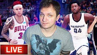 ГОД НАЧАЛСЯ ПЛОХО. НЕМНОГО КАРЬЕРОК, МОЖЕТ ЧТО-ТО ЕЩЁ ● NBA 2K22 PS5 ЗАПИСЬ СТРИМА