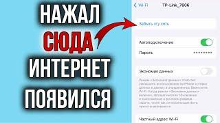 Не Работает Интернет по WI-FI на Айфоне? Проблема Решена