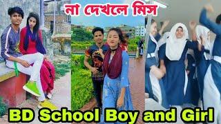 Bangladeshi School Boy and Girl Funny Tiktok Video 2020 ৷ Bangla New Likee ৷ বাংলা টিকটক ৷ SK LTD