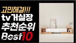 2024년 8월 가성비 최고 인기 tv거실장 추천 BEST10