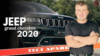 ТЕСТ-ДРАЙВ JEEP Grand Cherokee 2020 року / OnlineAuto