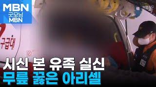 충격받은 유족 실려가기도…무릎 꿇은 아리셀 [굿모닝 MBN]