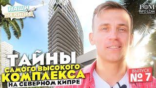 Северный Кипр. Тайны самого высокого комплекса