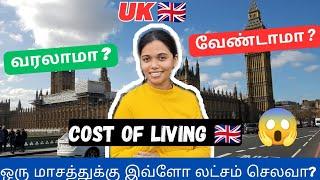 UKக்கு வரலாமா? வேணாமா? Cost of living in UK 2024 | #ukvisa #costoflivinginuk #ukstudentvisa