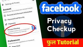 Facebook privacy checkup | how ho use facebook privacy checkup | facebook privacy checkup kya hai
