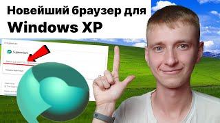 Браузер Supermium на 121 хроме для Windows XP