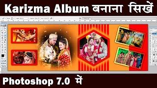 Karizma Album Design in Photoshop hindi | how to design album in photoshop |album design