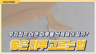 우리집은 어떤 마루를 선택해야 할까요? 친환경 마루를 찾으신다면 이 영상을 꼭 보세요!