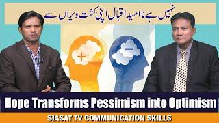 Hope Transforms Pessimism into Optimism E-10 | #communicationskills | #siasatcareerguidance